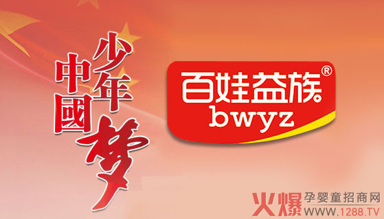 百娃益族.jpg