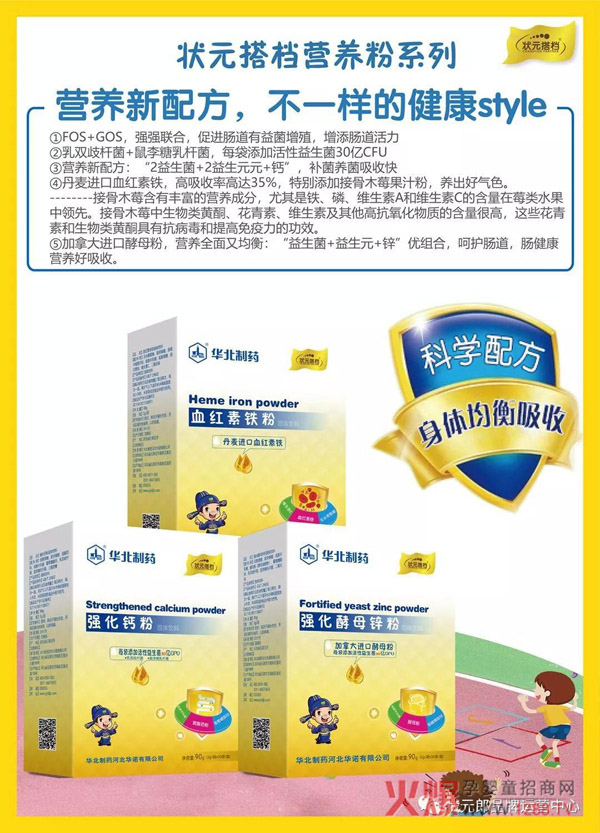 状元搭档营养粉系列（原厂）.jpg