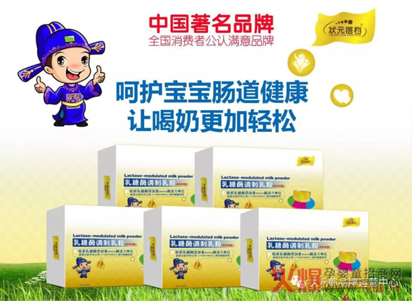 状元搭档乳糖酶调制乳粉.jpg
