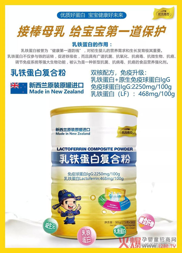 状元搭档乳铁蛋白复合粉.jpg