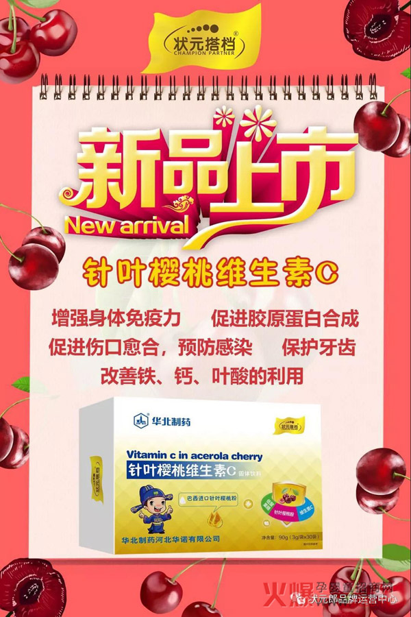 状元搭档针叶樱桃维生素C（原厂.jpg