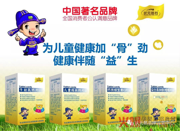 状元搭档咀嚼片系列.jpg