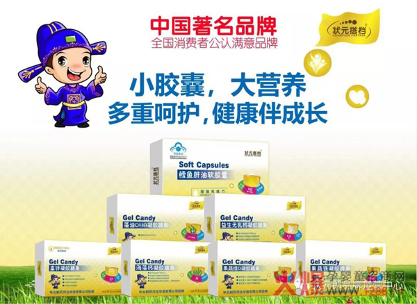 状元搭档凝胶糖果系列.jpg