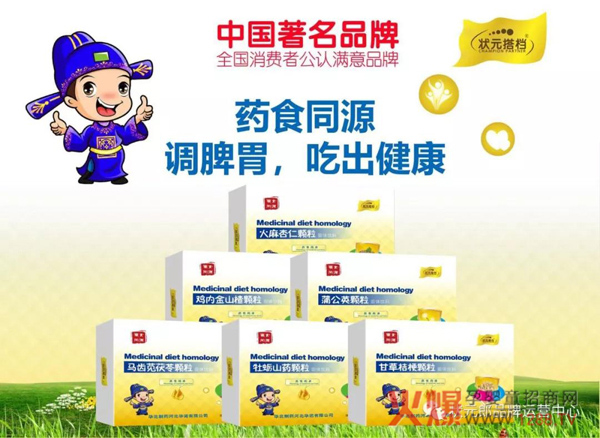 状元搭档药食同源系列.jpg