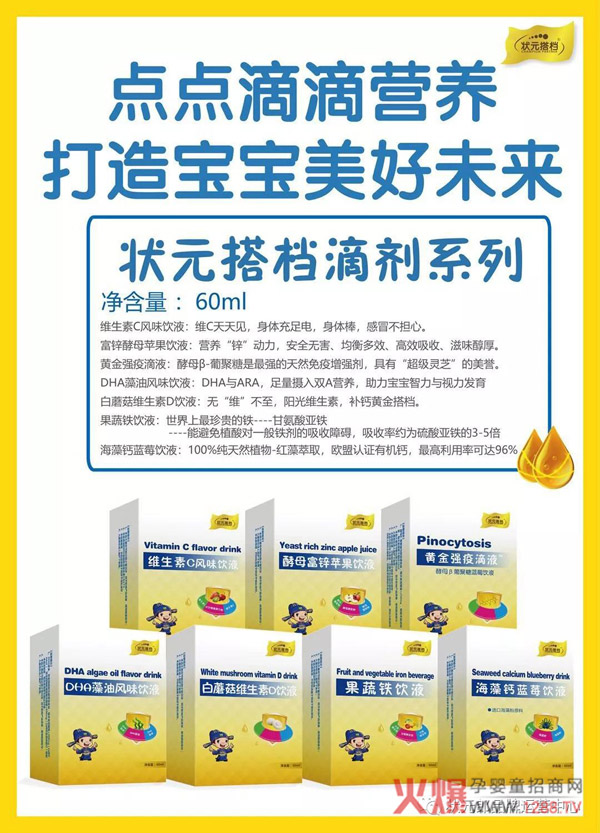 状元搭档滴剂系列.jpg
