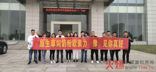 “豫”见你真好―河南经销商客户欧素力实力见证之旅.jpg