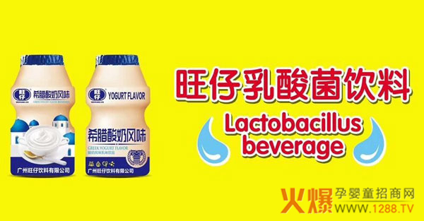 旺仔乳酸菌饮料.jpg