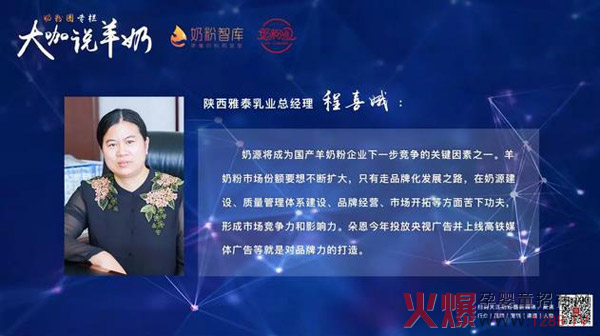 大咖说羊奶.jpg