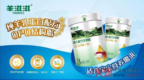 羊滋滋配方羊奶粉.jpg
