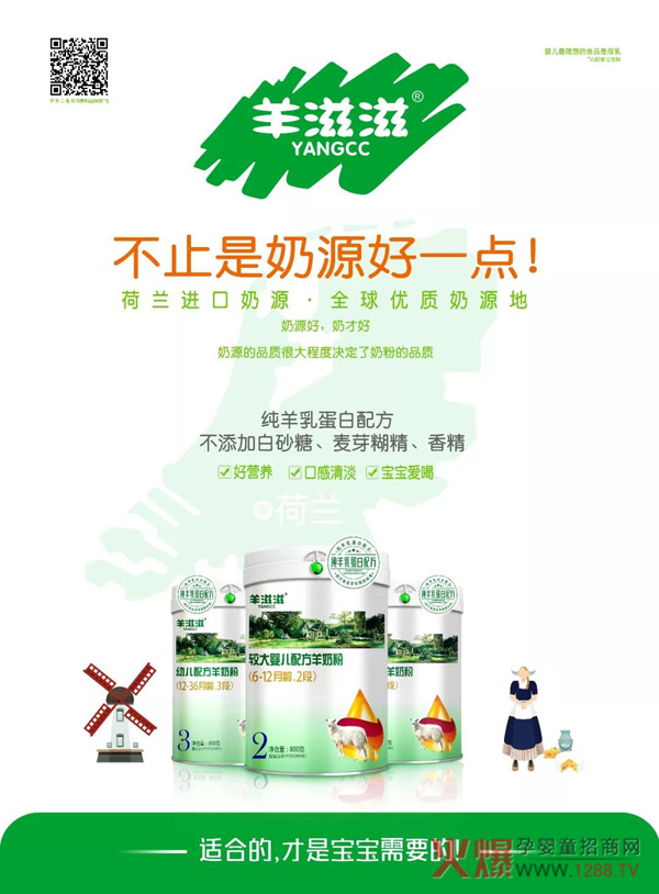 羊滋滋羊奶粉招商.jpg