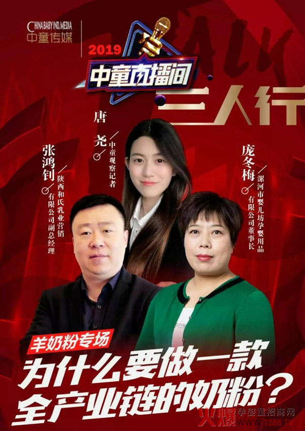 【羊奶粉直播间】和氏：为什么要做一款全产业链的羊奶粉？.jpg