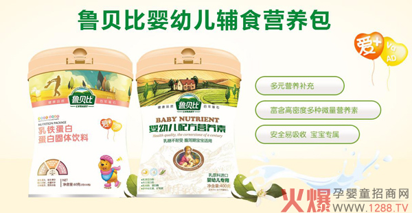 鲁贝比营养包.jpg
