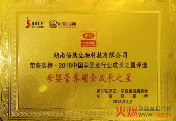 南山倍慧荣获中国母婴产业匠心奶粉品牌3.jpg