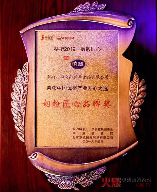 南山倍慧荣获中国母婴产业匠心奶粉品牌4.jpg