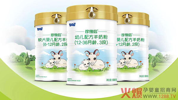 珍纽倍配方羊奶粉.jpg