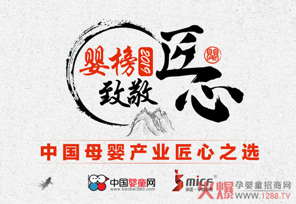 2019 ?致敬匠心?中国母婴产业匠心之选颁奖盛典.jpg