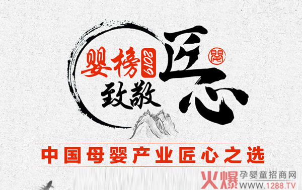 2019 ?致敬匠心?中国母婴产业匠心之选颁奖盛典.jpg