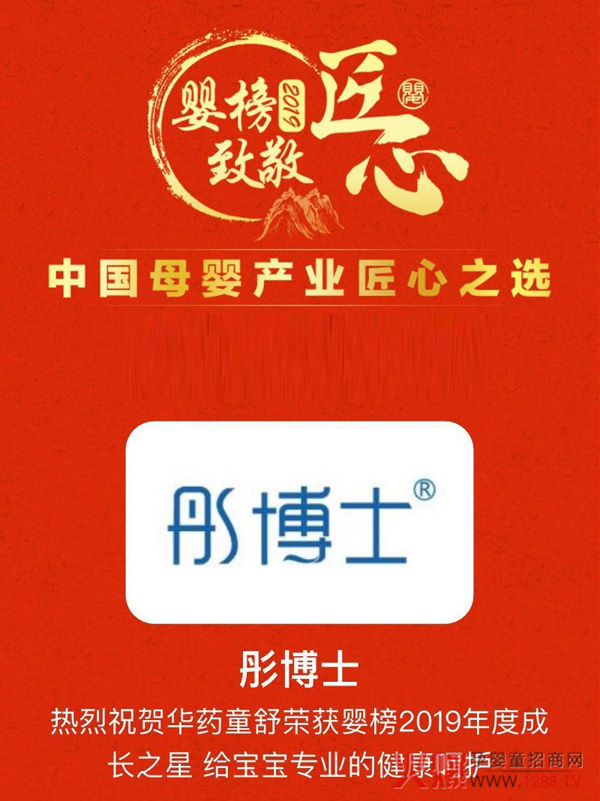 华药童舒荣获婴榜2019年度口碑之星2.jpg