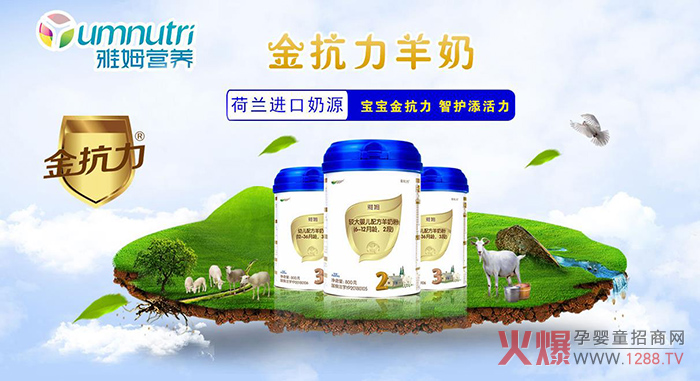 雅姆金抗力羊奶粉.jpg
