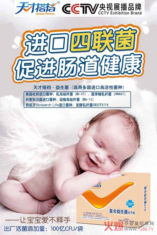 天才搭档复合益生菌冻干粉2.jpg
