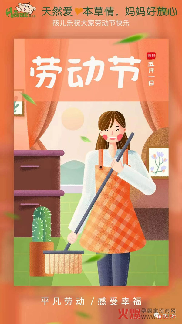 孩儿乐五一劳动节.jpg