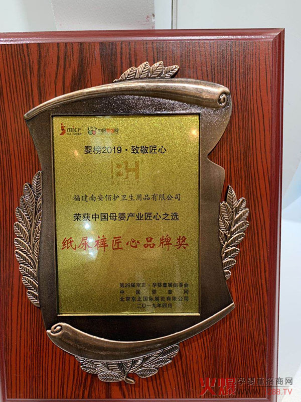 荣获中国母婴产业匠心之选――纸尿裤匠心品牌奖.jpg