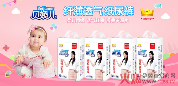 贝娇儿纸尿裤.jpg