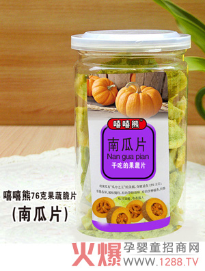 嘻嘻熊南瓜-果蔬脆片.jpg