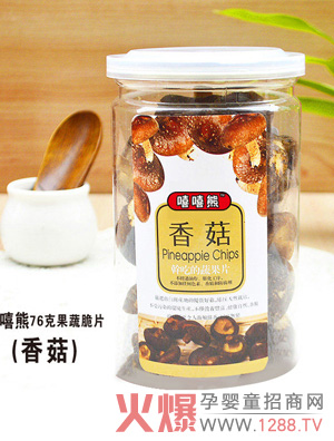 嘻嘻熊香菇-果蔬脆片.jpg