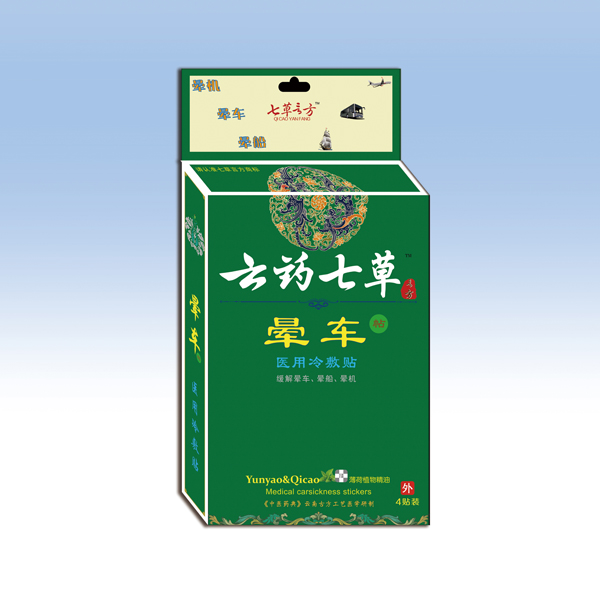 云药七草晕车医用冷敷贴.jpg