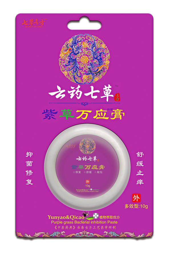 云药七草紫草万应膏.jpg