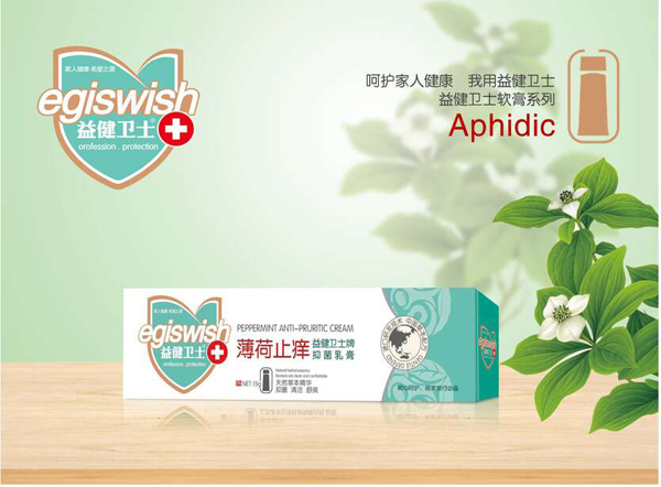 益健卫士薄荷止痒抑菌乳膏.jpg