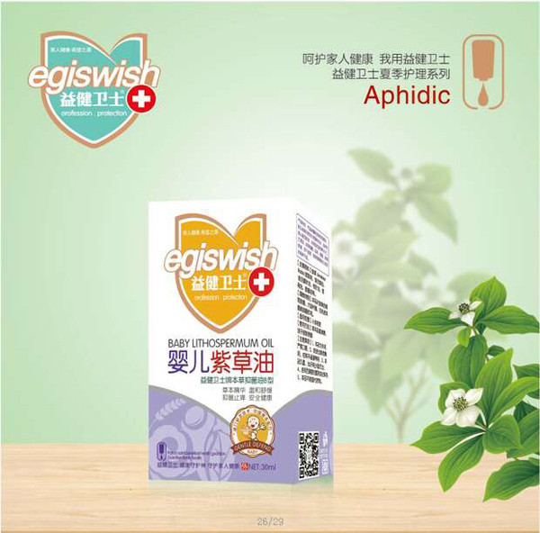 益健卫士婴儿紫草油30ml.jpg