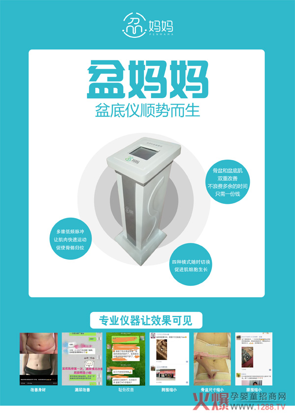 盆妈妈盆底仪.jpg