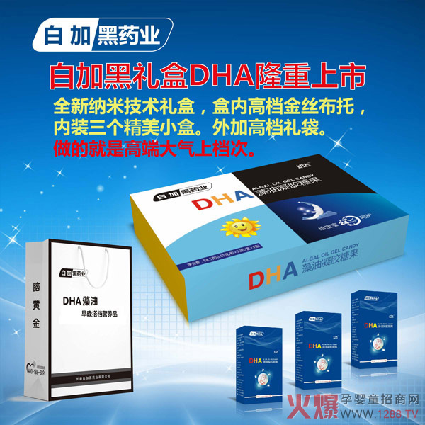 白加黑药业幼达DHA藻油凝胶糖果礼盒装.jpg