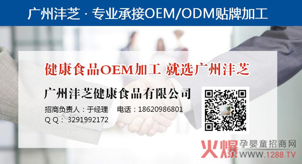 广州沣芝OEM代加工招商.jpg