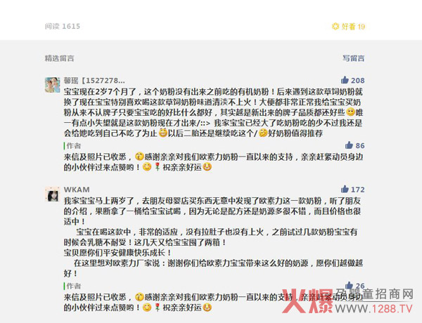 欧素力精选留言.jpg