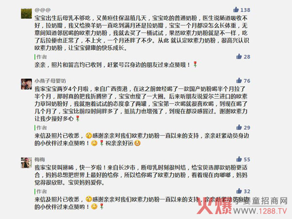 欧素力精选留言1.jpg