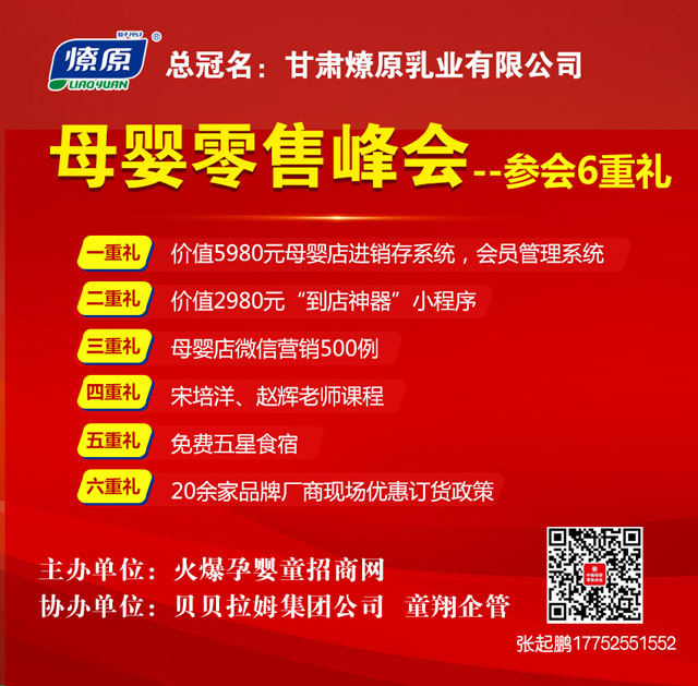母婴零售峰会参会6重礼.jpg