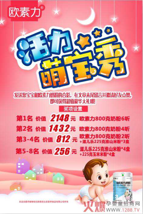 欧素力“活力萌宝秀”活动福利大升级.jpg