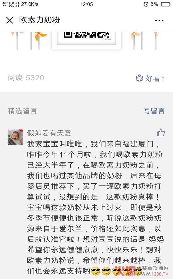 欧素力奶粉留言.jpg