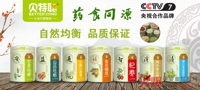 贝特聪药食同源系列.jpg