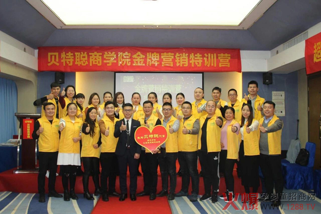 贝特聪商学院特训营.jpg