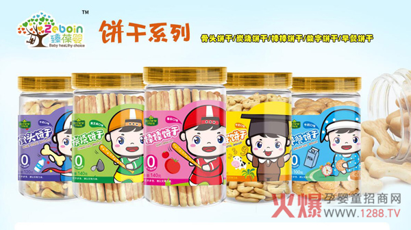 臻葆婴系列饼干.jpg