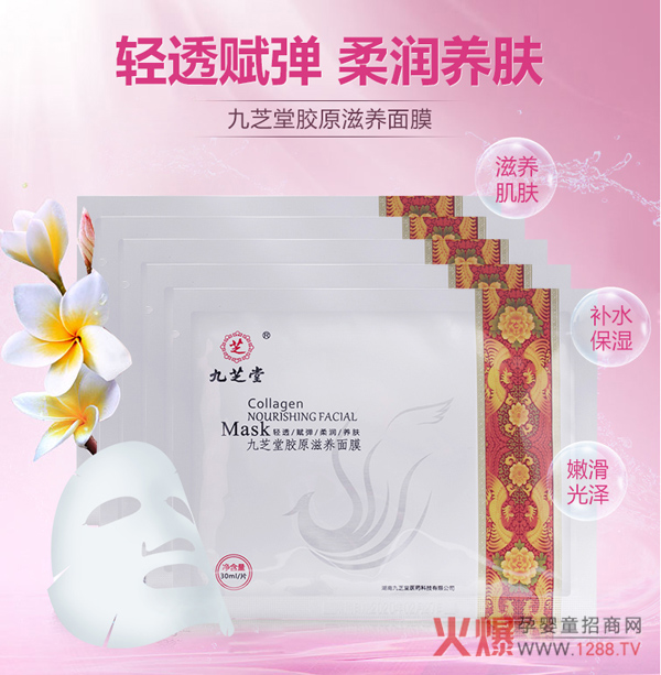九芝堂胶原滋养面膜1.jpg