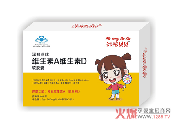 沐彤贝贝维生素A维生素D软胶囊.jpg