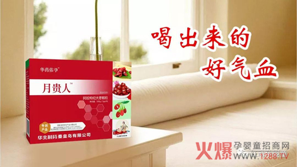 华药佑孕月贵人1.jpg 华药佑孕月贵人1.jpg