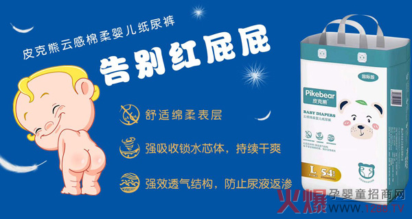 皮克熊婴儿纸尿裤.jpg