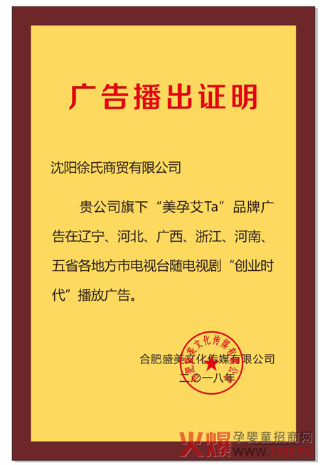 广告播出证明