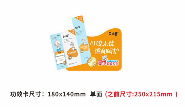 贝比安夏季驱蚊系列.jpg